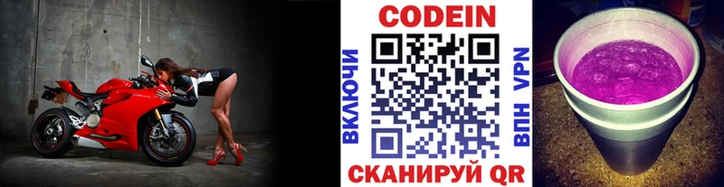Кодеин Purple Drank  Долинск 